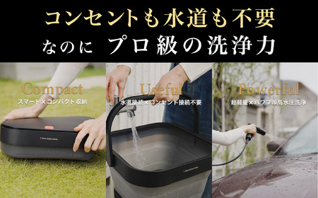 ＜THE HYDRO CLEANER 2.0＞コードレス高圧洗浄機 ハイドロクリーナー2.0 スペシャルセット (本体×1台・可変ノズル、延長ノズル、流水モップ、バブルボトル付き) ふるさと納税 福知山市 小型 充電式 コードレス おすすめ 家庭用 温水対応 水道接続不要 キャスター付 バケツ一体型 キッチン 浴室 洗車 掃除 アウトドア 超軽量 パワフル コンパクト収納 【fc-TJ002】【谷村実業株式会社】