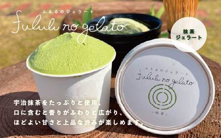 舞鶴ふるるファーム 手作りジェラート 6種セット