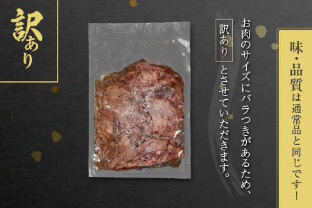 【訳あり お試し】 牛タン 薄切り 塩 200g 不揃い A338