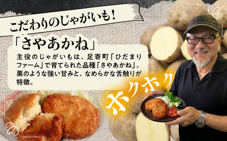 【4月1日から順次発送】【しあわせチーズ工房】ラクレット使用！しあわせコロッケ 12個 《足寄町》【Woody bell】[BEBM005]