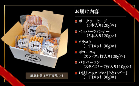 【新聞で紹介されました】  けむり屋 バラエティー セット 詰合せ 無添加 ソーセージ ウィンナー バラ ベーコン クラコウ ボローニャ 加工肉 お肉 肉 豚肉 北海道 上富良野町