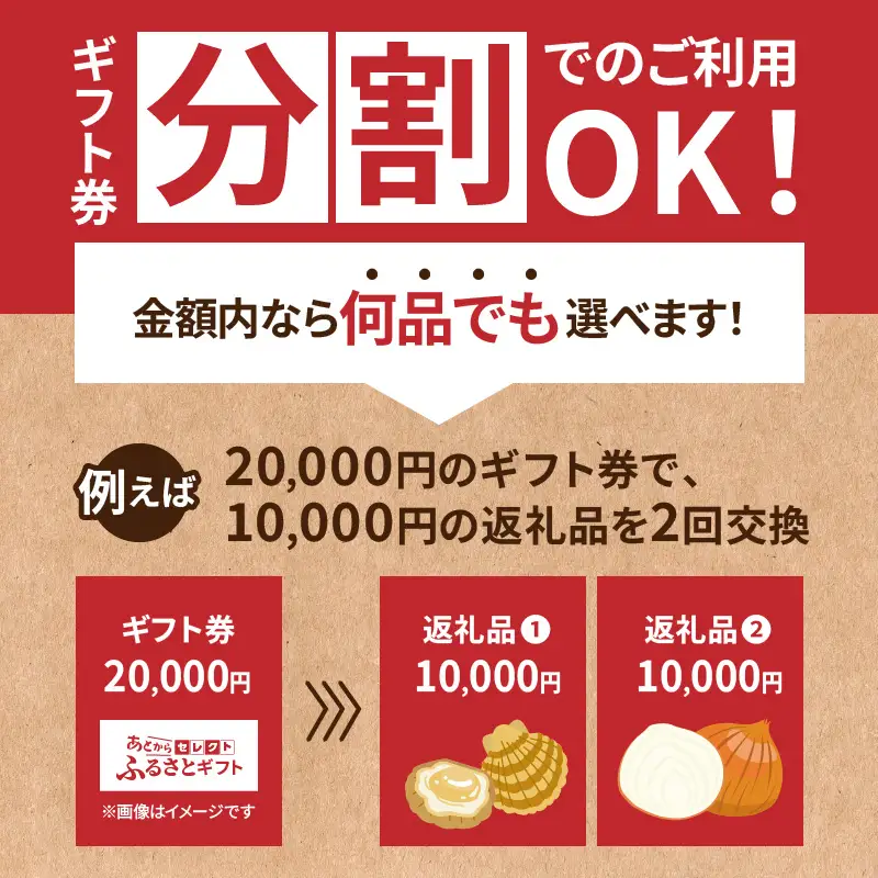 あとからセレクト【ふるさとギフト】40万円 ( 北海道 北見市 あとから 選べる )【AS-400000】