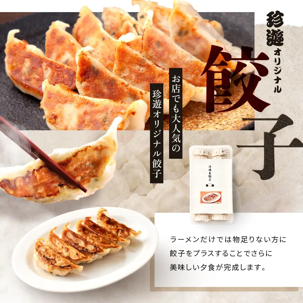 【珍遊】中華そば 2食＋餃子20個｜京都 一乗寺 中華そば専門店 有名店 人気セット