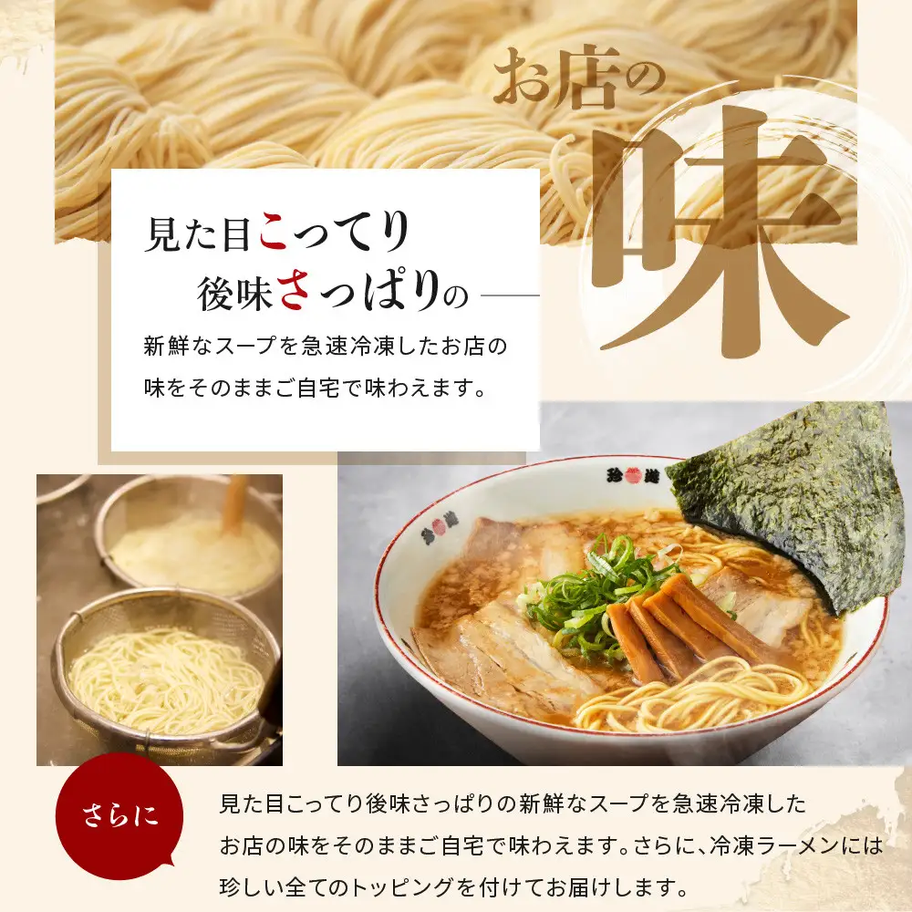 ＜3か月定期便＞【珍遊】中華そば 8食セット｜京都 一乗寺 中華そば専門店 有名店 人気セット
