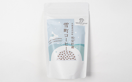 雪町コーヒー 粉（100g）1個 自家焙煎 低温貯蔵 エチオピア 北海道 沼田町 n-0122