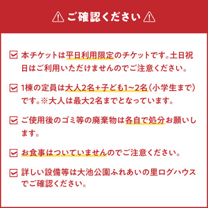 ツリーハウスKOGE　1泊2日宿泊券（平日利用限定） _T00507