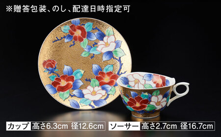 【金龍窯】金彩椿絵 珈琲碗[UBP004] コーヒー碗