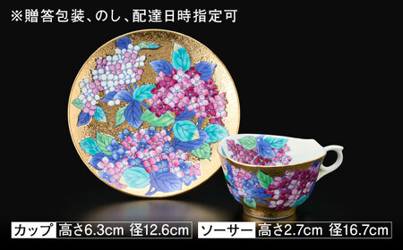 【金龍窯】金彩紫陽花絵 珈琲碗[UBP010] コーヒー碗