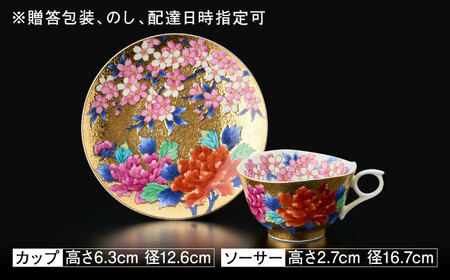 【金龍窯】金彩桜牡丹絵 珈琲碗[UBP011] コーヒー碗
