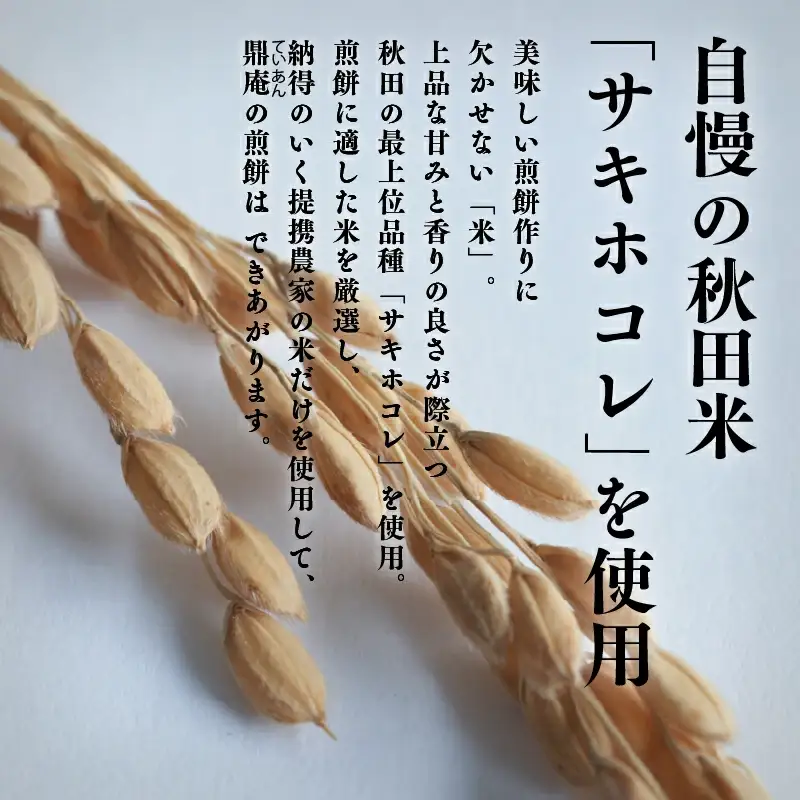 男鹿の甘えび醤油煎餅 30枚 せんべい サキホコレ 【有限会社鼎家】