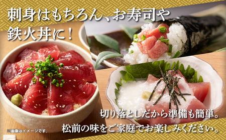 本マグロ切り落し 400g 1個80g 小分け 赤身 トロ 中トロ ヨネタ水産 冷凍 津軽海峡産 本まぐろ 鮪 船上活〆 新鮮 刺身 鉄火丼 海鮮丼 手巻き寿司 お手軽 簡単調理 産地直送 お取り寄せ グルメ 北海道 松前町 送料無料 MATK037