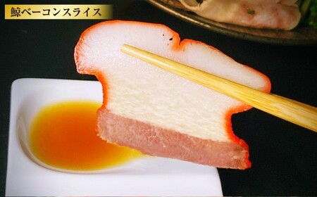 長崎の鯨 詰合せ セット 「恵比寿セット」 5種類 各1個 合計約340g ／ 鯨めんたい 鯨ベーコン ゆで鯨 （すえひろ） 鯨のさえずり 鯨本皮刺身 鯨肉 クジラ肉 くじら肉 鯨 クジラ くじら おつまみ 酒の肴 冷凍