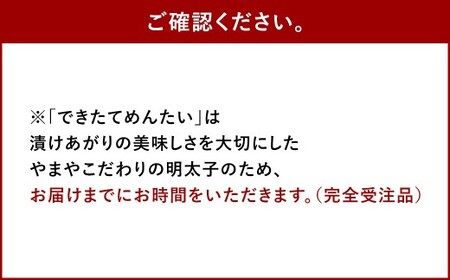 できたてめんたい 切子（繭玉） 150g 明太 めんたい 明太子 めんたいこ 辛子明太子 すけとうだら スケトウダラ 魚卵 冷蔵
