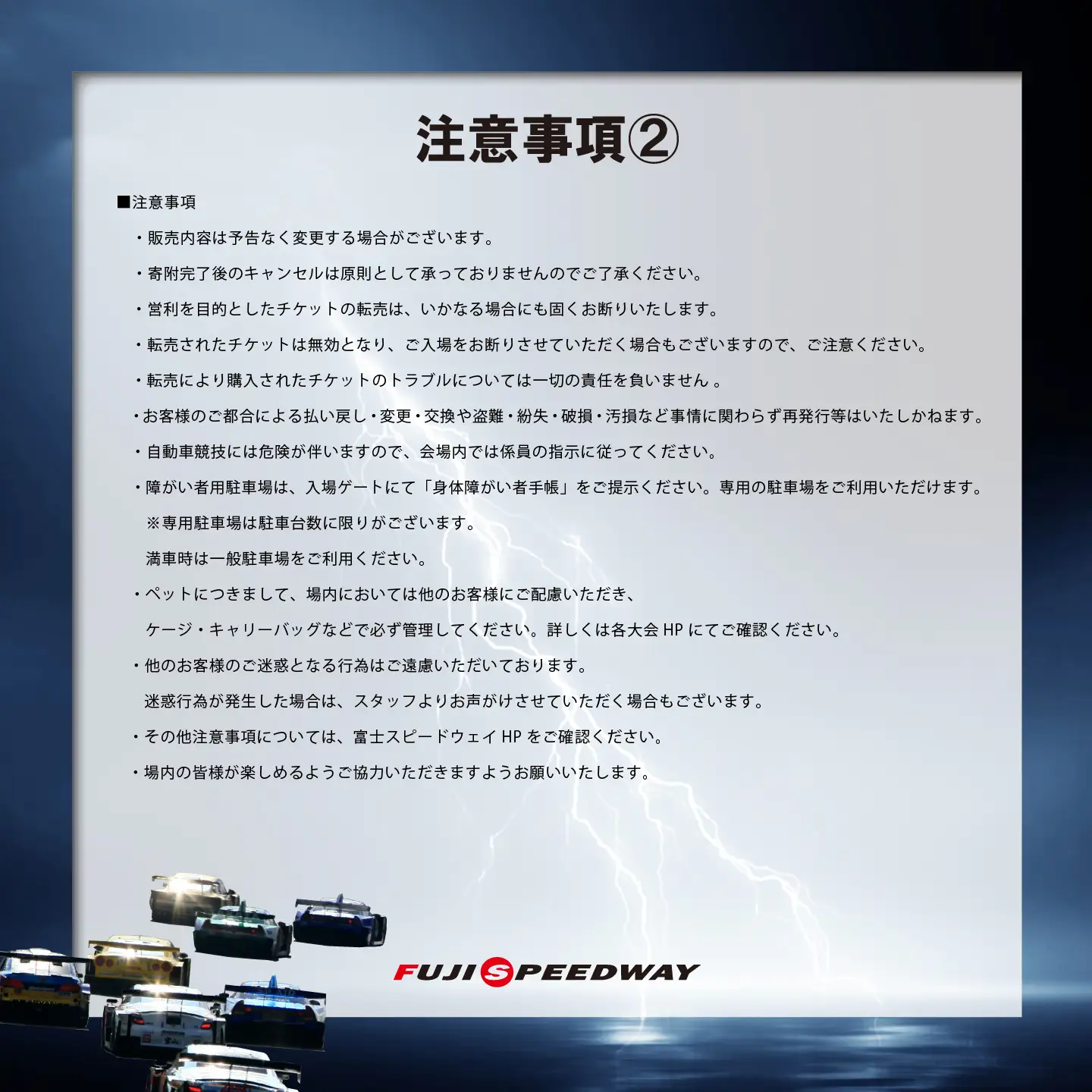富士スピードウェイ 自由観戦エリア券 WEC（FIA世界耐久選手権）