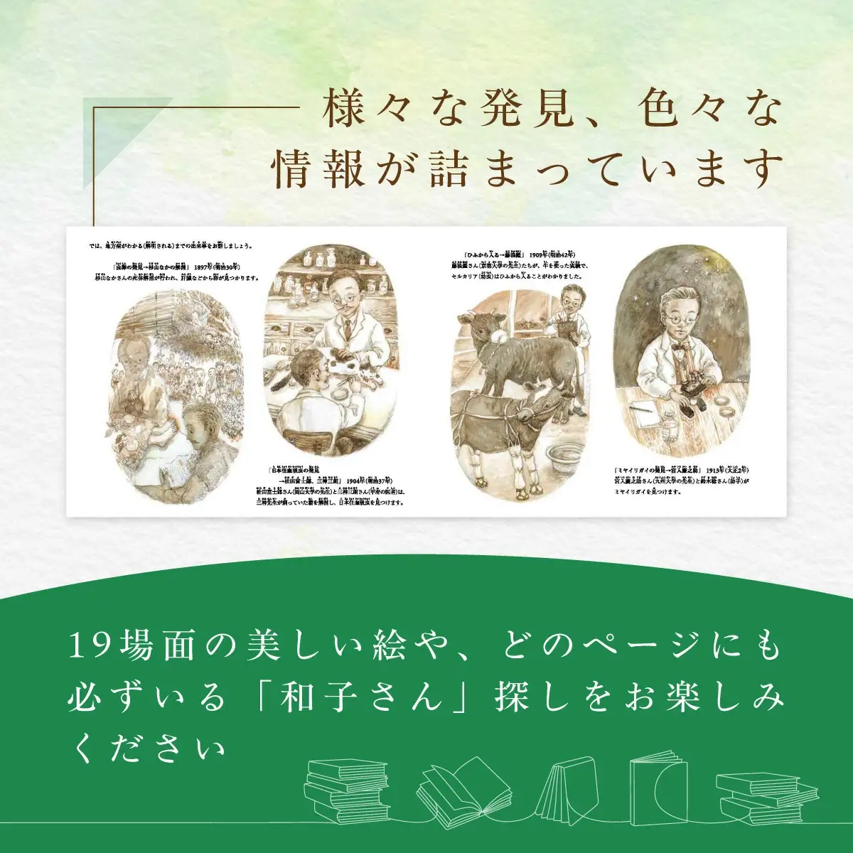 【限定20冊】「絵で見る　-和子さんの地方病-」物語絵本 SWCH001