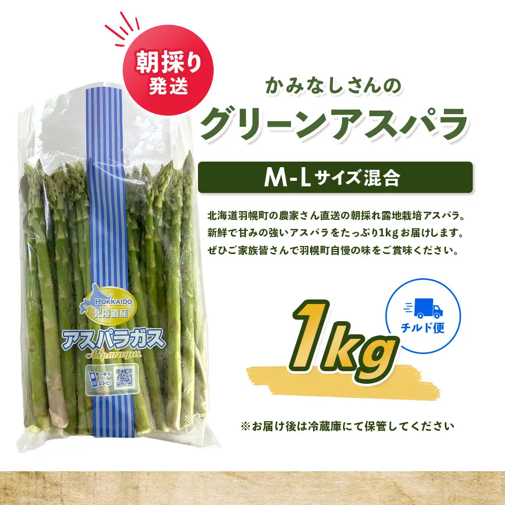 朝採り発送 かみなしさんのグリーンアスパラ 1kg（M-L混合サイズ）【32001】