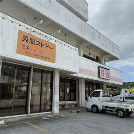 【沖縄の郷土料理】地元で愛される呉屋ストアーのやぎ汁 15人前(1人前450g)【配送不可地域：離島】【1702385】