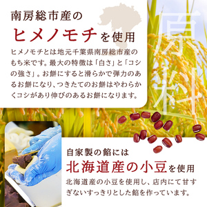 杵つき餅と自慢のあんこの｢あんびん（こし餡）｣30個 mi0002-0015