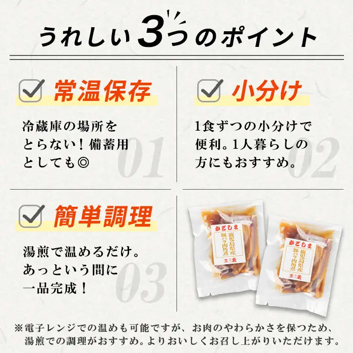 i1227 豚角煮(100g×4袋・計400g) 角煮 豚 豚の角煮 常温 保存 豚バラ 豚肉 鹿児島県産 国産 惣菜 和食 おかず 保存食 簡単調理 レトルト レンチン 【西尾】