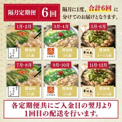 Z08-81 寄附額改定↓↓ 博多名物もつ鍋バラエティセット【隔月定期便（年6回発送）】もつ鍋