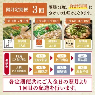 Z08-82 寄附額改定↓↓ 博多名物もつ鍋バラエティセット【隔月定期便（年3回発送）】もつ鍋