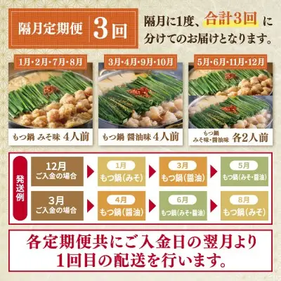 Z08-84 寄附額改定↓↓ 「おおやま」もつ鍋 味わい定期便【隔月定期便（年3回発送）】もつ鍋