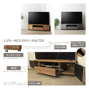朝日木材 キャスター付きAVボード リヴァンテ 150NA≪LVA-4015AV-NA≫テレビ台