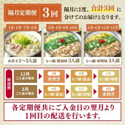 Z08-86 寄附額改定↓↓ 「上田商店」おすすめ定期便！【隔月定期便（年3回発送）】水炊き もつ鍋