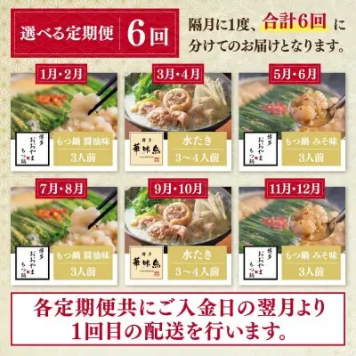 Z08-89 寄附額改定↓↓ 本場博多の味水炊き・もつ鍋食べ比べ定期便【隔月定期便（年6回発送）】水炊き もつ鍋