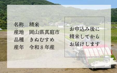 米 精米 令和8年産 岡山ほたる米 きぬむすめ 精米10kg (岡山県真庭産) 【KF-R004-02】