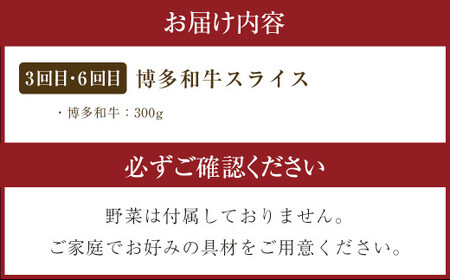 【6ヶ月定期便】博多の名物「国産牛 上ホルモン もつ鍋」と「博多和牛スライス」 すき焼き しゃぶしゃぶ ホルモン 牛小腸 牛肉 ザブトン 肩ロース 国産牛 醤油 味噌 鍋 和牛 冷凍 お取り寄せ グルメ ご当地 人気 九州 福岡 博多 名物 遠賀町 定期便 