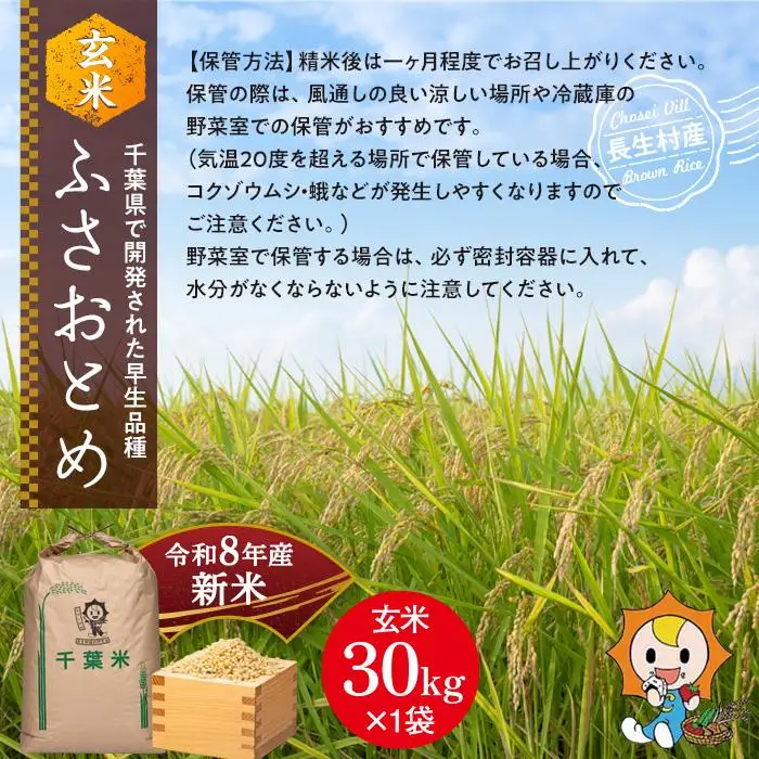 H04-B05 ふさおとめ（玄米30kg）令和8年産