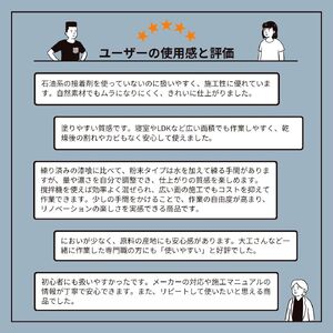 漆喰 自然派しっくい 白亜 DIY用 チェリーブラウン 20kg[16平方メートル] | 簡単 練り済み しっくい 珪藻土 自然素材 リノベ リフォーム 南国市