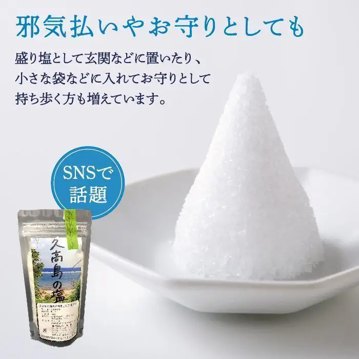 久高島の塩（150g）×5   