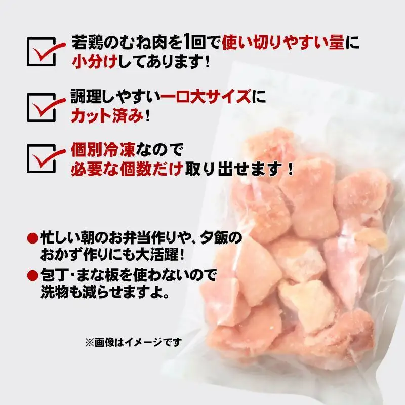 宮崎県産若鶏 鶏肉 むね肉カット 小分け バラバラ凍結 3㎏（250g×12）IQF加工＜60-8a＞