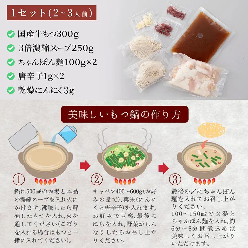 AA332.伊藤家.博多あごだし入り.もつ鍋しょうゆ味（2～3人前）【もつ鍋・醤油味】