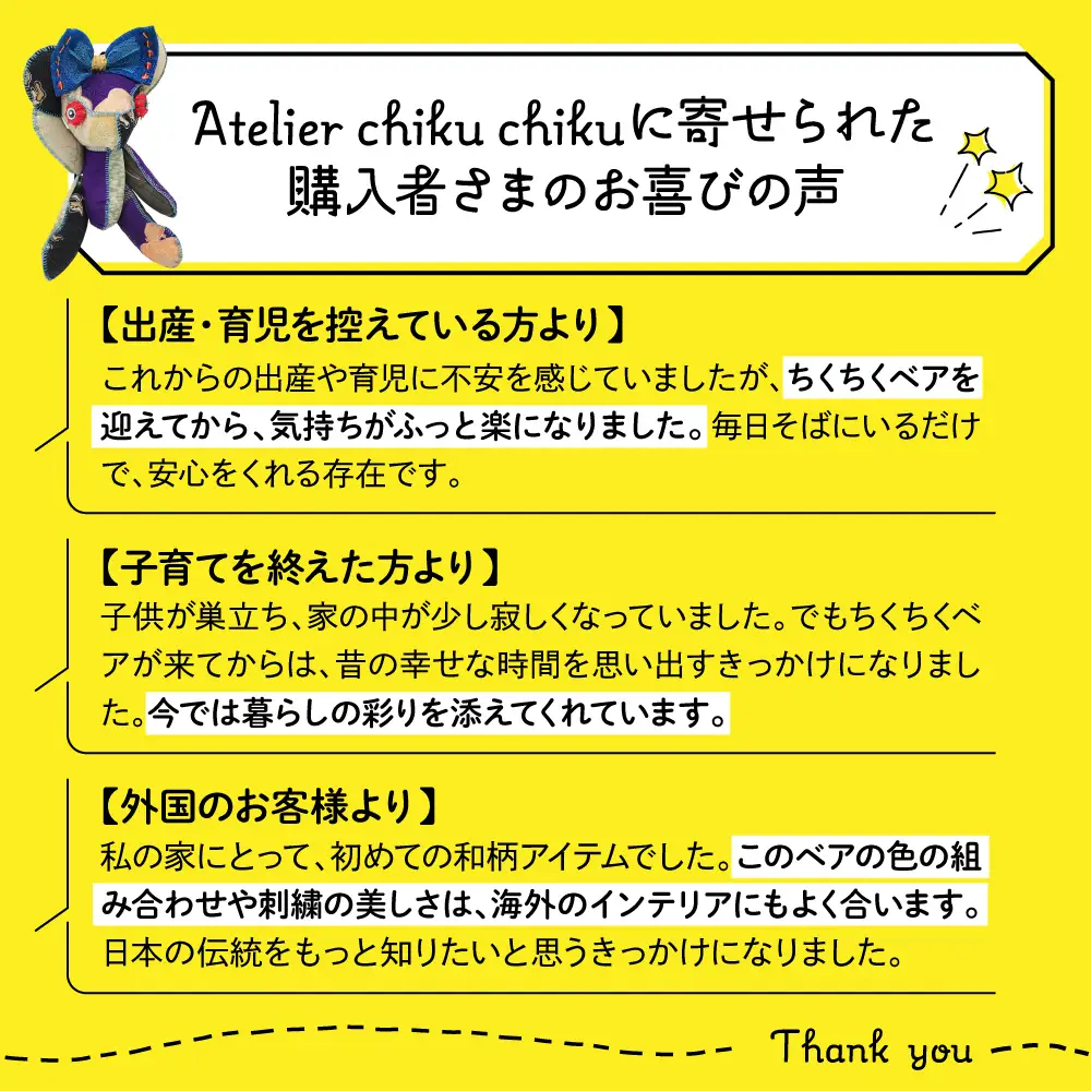 ちくちくベア　Lサイズ（カラフル系）
