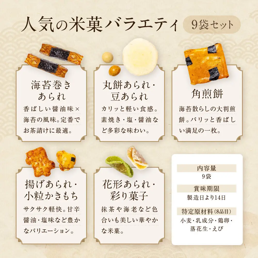 【伊藤軒】おぶうけご愛用 9袋｜京都 老舗 おかき おぶうけ 人気