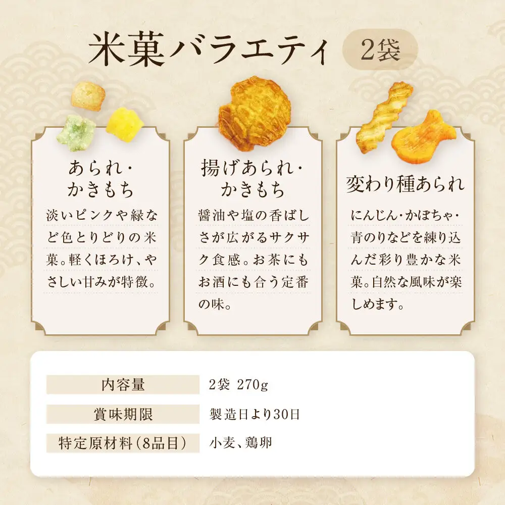 【伊藤軒】満福せんべい 2袋 270g｜京都 老舗 あられ せんべい 人気