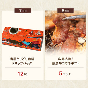 【定期便 全10回】ええじゃろひろしま便！　ぶちうま名物 詰合せ定期便B