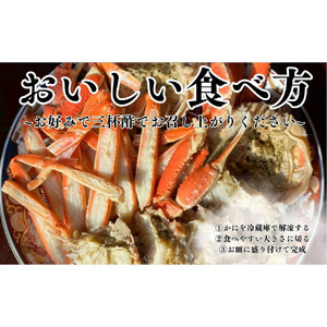 丸福商店社長厳選　鳥取港松葉ガニ