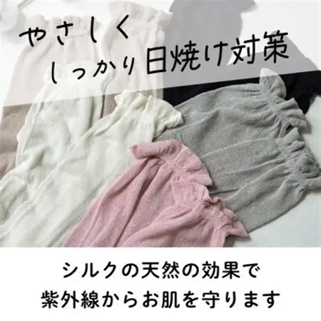 日本製 シルク 100% アームカバー 「ふわエレン」グレージュ (9000-7643)【1631941】