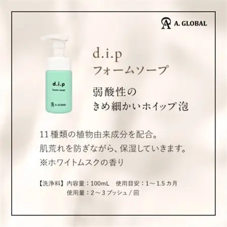 d.i.p フォームソープ　【フェムケア(デリケートゾーン用泡ソープ)　美容　スキンケア】【1704999】