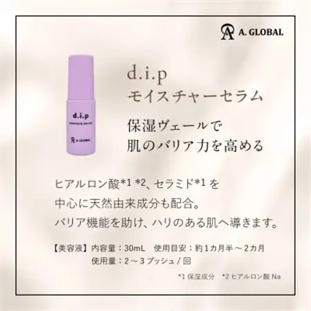 d.i.p モイスチャーセラム　(フェムケア 美容 スキンケア)【1705030】