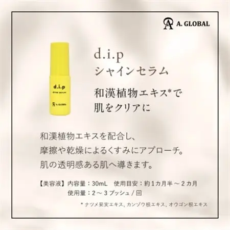 d.i.p シャインセラム　(フェムケア 美容 スキンケア)【1705038】