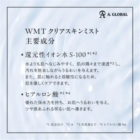 WMT CLEAR SKIN MIST　(美容 スキンケア)【1705054】