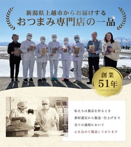 珍味 清酒仕込み炙りあなご 50g【上越銘酒能鷹使用】 おつまみ つまみ 穴子 常温 新潟 上越 西沢珍味販売