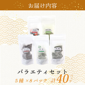 お茶 ティーバック5種 バラエティセット 煎茶 玉露 和紅茶 ほうじ茶 抹茶入煎茶