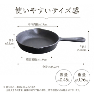 南部鉄器 ミニフライパン 15cm 【OIGEN 作】 伝統工芸品 鉄フライパン キッチン用品 食器 日用品 調理器具 アウトドア キャンプ[Z0026]