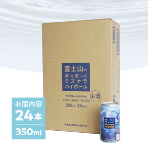 ハイボール 富士山ハイボール（ミズナラ）　350ml×24本入り ウイスキー 酒